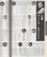 月刊　ジャズ　25号　昭和49年9月号