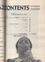 隔月刊　ジャズ　21号　昭和48年12月号　表紙モデル-カーメン・マクレエ