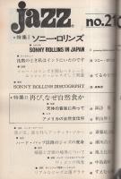 隔月刊　ジャズ　21号　昭和48年12月号　表紙モデル-カーメン・マクレエ