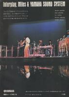 隔月刊　ジャズ　20号　昭和48年10月号　表紙モデル-ドン・チェリー