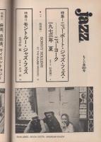 隔月刊　ジャズ　20号　昭和48年10月号　表紙モデル-ドン・チェリー