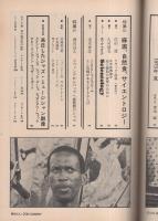 隔月刊　ジャズ　20号　昭和48年10月号　表紙モデル-ドン・チェリー