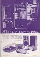 隔月刊　ジャズ　16号　昭和48年2月号　表紙モデル-チック・コリア