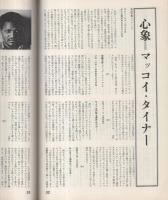 隔月刊　ジャズ　16号　昭和48年2月号　表紙モデル-チック・コリア