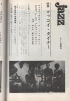 隔月刊　ジャズ　16号　昭和48年2月号　表紙モデル-チック・コリア