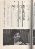 隔月刊　ジャズ　16号　昭和48年2月号　表紙モデル-チック・コリア
