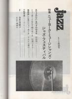 隔月刊　ジャズ　15号　昭和47年12月号