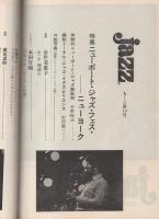 隔月刊　ジャズ　14号　昭和47年10月号　表紙モデル-ソニー・ロリンズ