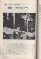 隔月刊　ジャズ　13号　昭和47年7月号