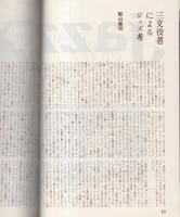 隔月刊　ジャズ　9号　昭和46年4月号　表紙モデル-ミルト・ジャクソン