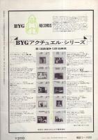 隔月刊　ジャズ　8号　昭和45年11月号　表紙モデル-ニール・シモン