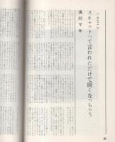 隔月刊　ジャズ　7号　昭和45年7月号　表紙モデル-ハービー・ハンコック