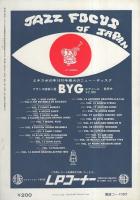 隔月刊　ジャズ　6号　昭和45年5月号　表紙モデル-サニー・マレー