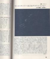 隔月刊　ジャズ　6号　昭和45年5月号　表紙モデル-サニー・マレー