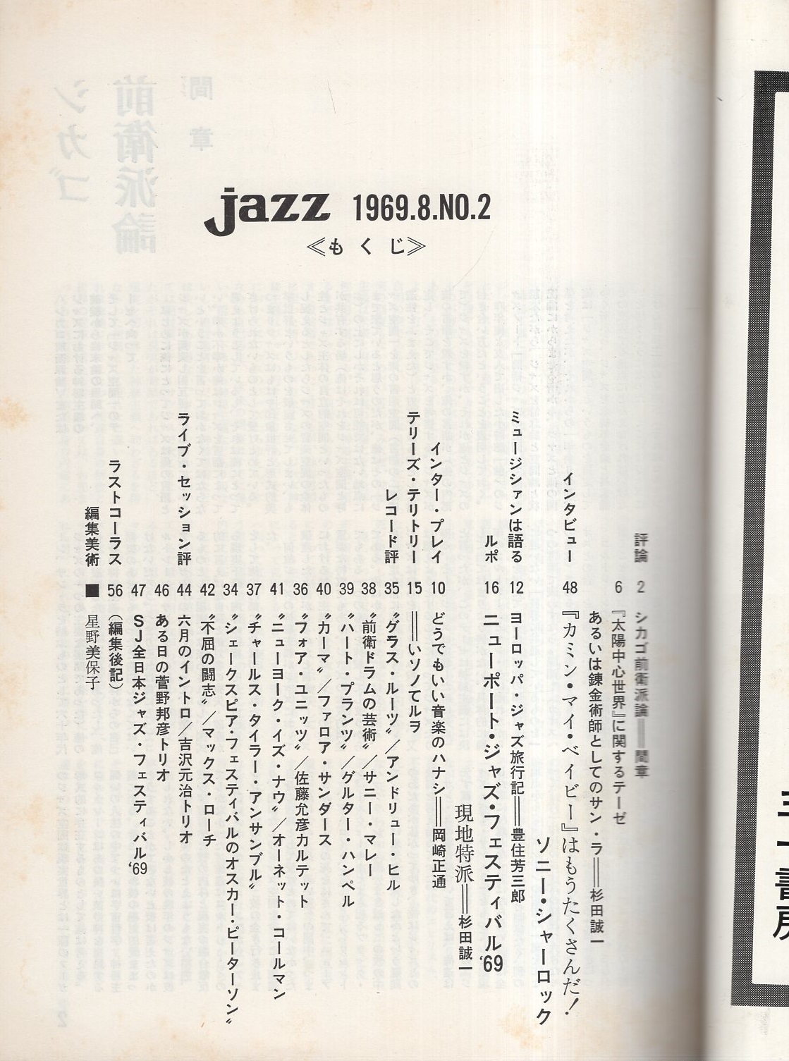 隔月刊 ジャズ 2号 昭和44年8月号(〈インタビュー ソニー