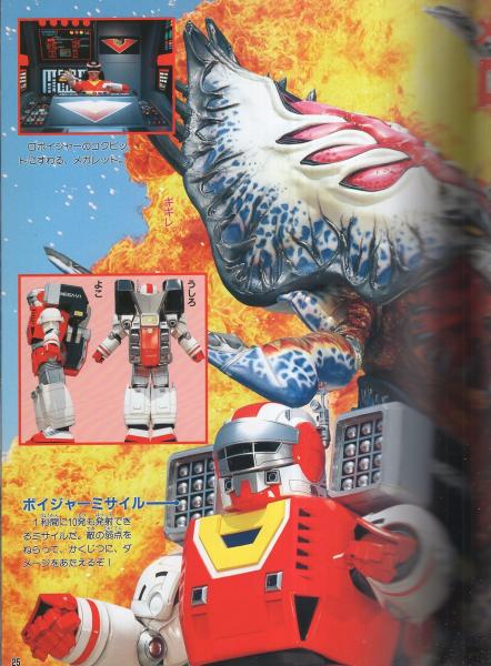 電磁戦隊 メガレンジャー2 -テレビランドカラーグラフ88- / 古本