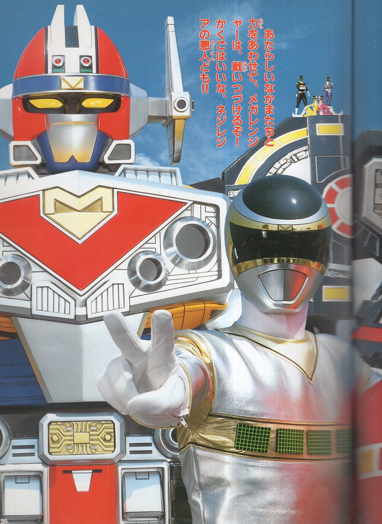 電磁戦隊 メガレンジャー2 -テレビランドカラーグラフ88- / 古本