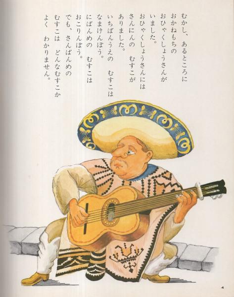 とうもろこし どろぼう -キンダーおはなしえほん第8集10