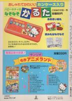 （くみたてえほん）エディとエミィのきせかえ・かそうパーティ　-サンリオチャイルドムック90号-