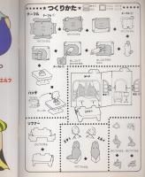 （くみたてえほん）エディとエミィのきせかえ・かそうパーティ　-サンリオチャイルドムック90号-