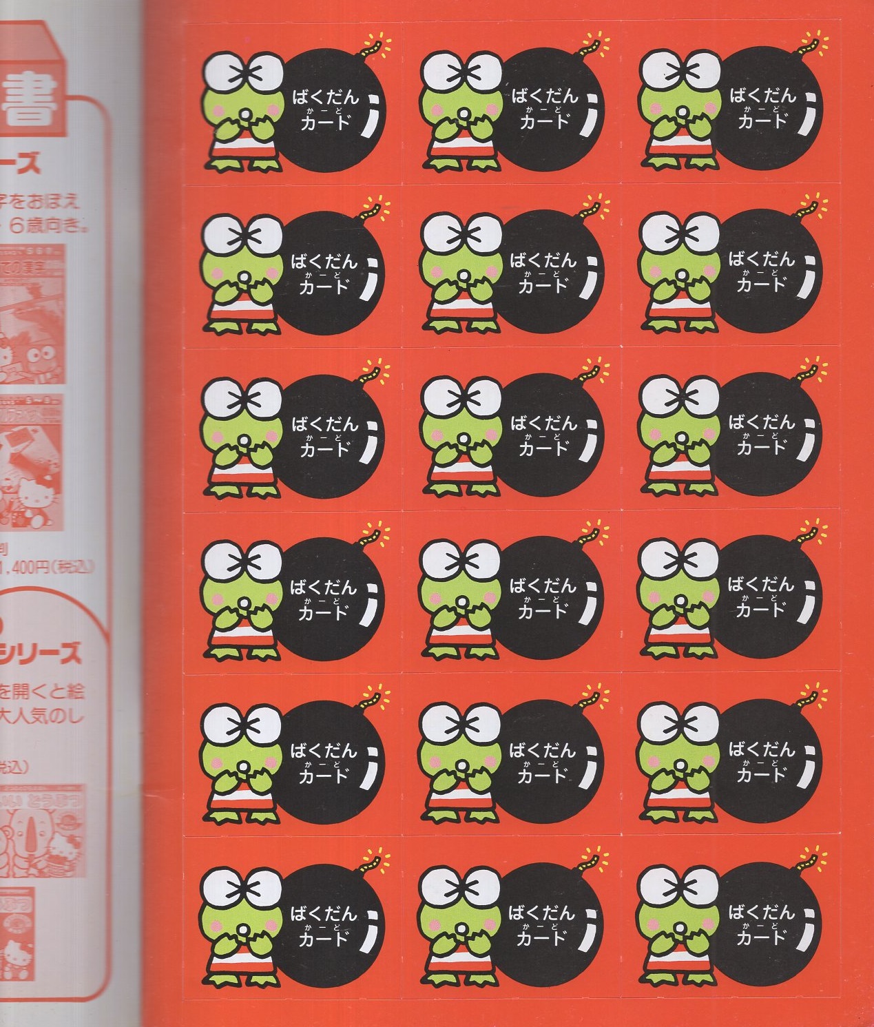 ハローキティ・けろけろけろっぴのすごろくブック -サンリオ