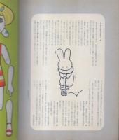 うごくきせかえ　-あたまとてあしがうごく-