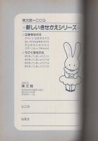 うごくきせかえ　-あたまとてあしがうごく-