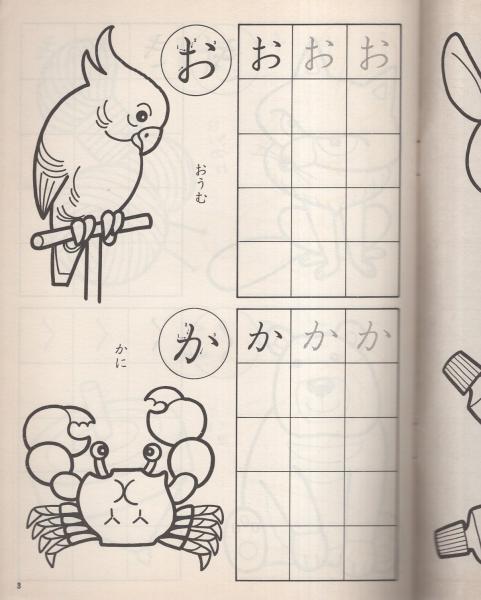 幸せなふたりに贈る結婚祝い あいうえおとすうじ1 -おけいこブック- / 伊東古本店 / 古本 バーベキュー・調理用品