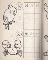 あいうえおとすうじ1　-おけいこブック-
