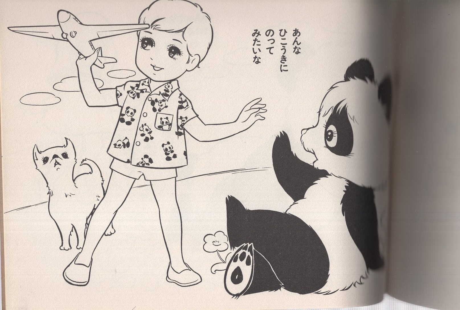 ぬりえ パンダちゃんぬりえ きいち 伊東古本店 古本 中古本 古書籍の通販は 日本の古本屋 日本の古本屋