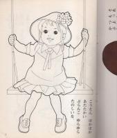 （ぬりえ）ぬりえ　おあそび