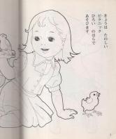 （ぬりえ）ぬりえ　おあそび