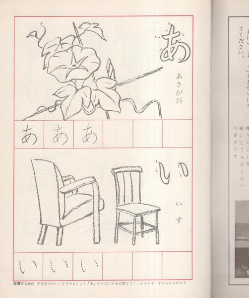 ぬりえ あいうえお たのしい おけいこぬりえ 伊東古本店 古本 中古本 古書籍の通販は 日本の古本屋 日本の古本屋
