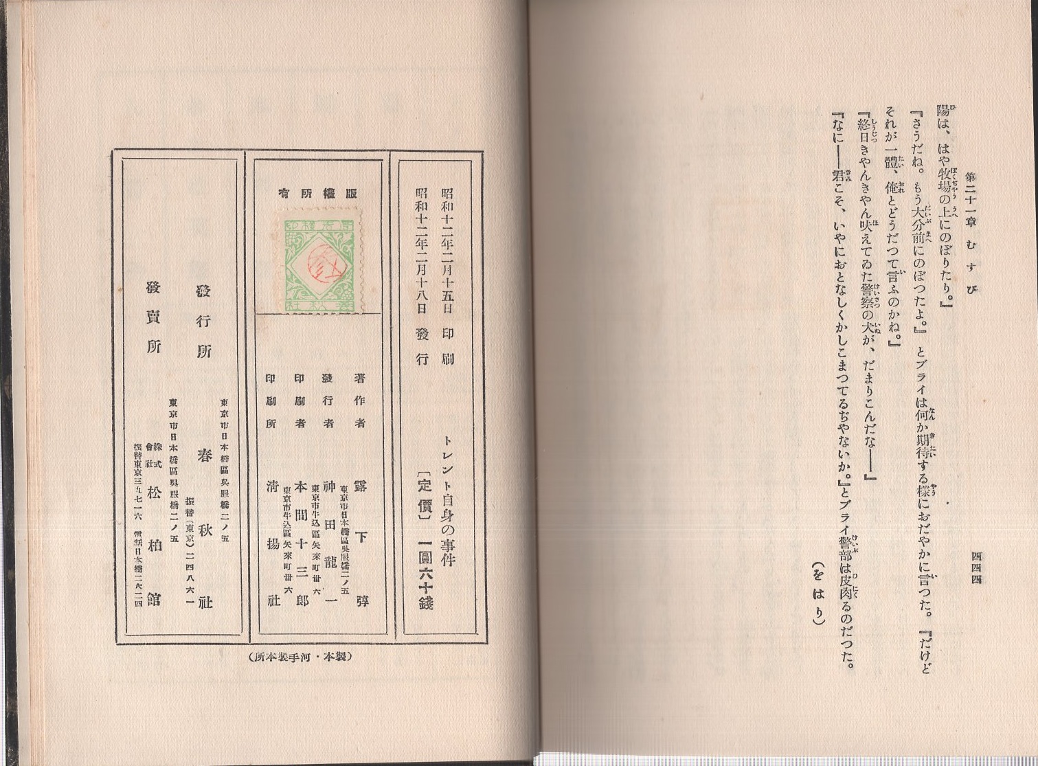 トレント自身の事件 ベントレイ 著 露下弴 訳 古本 中古本 古書籍の通販は 日本の古本屋 日本の古本屋