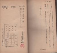 近畿ハイキング探勝コース　-鍛錬と趣味-