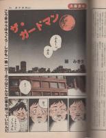 週刊漫画TIMES　昭和59年1月27日号　表紙画・塚本馨三