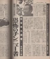 週刊漫画TIMES　昭和59年1月27日号　表紙画・塚本馨三