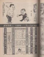 週刊漫画TIMES　昭和59年1月27日号　表紙画・塚本馨三