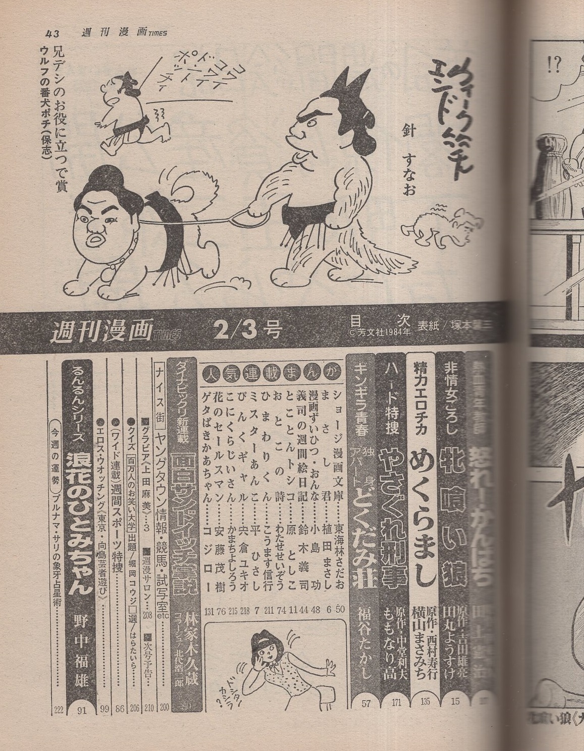 週刊漫画TIMES 昭和59年2月3日号 表紙画・塚本馨三(〈グラビア