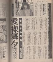 週刊漫画TIMES　昭和59年2月24日号　表紙画・塚本馨三