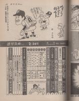 週刊漫画TIMES　昭和59年2月24日号　表紙画・塚本馨三