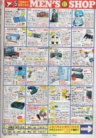週刊漫画TIMES 昭和59年3月30日号 表紙画・塚本馨三 | ¥1,000 - 日本の