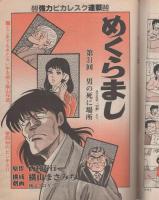 週刊漫画TIMES 昭和59年3月30日号 表紙画・塚本馨三(〈グラビア 北原