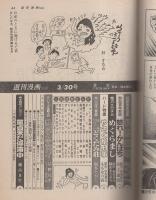 週刊漫画TIMES 昭和59年3月30日号 表紙画・塚本馨三(〈グラビア 北原