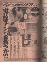 週刊漫画TIMES　昭和61年5月23日号　表紙画・塚本馨三