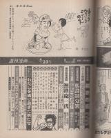 週刊漫画TIMES　昭和61年5月23日号　表紙画・塚本馨三