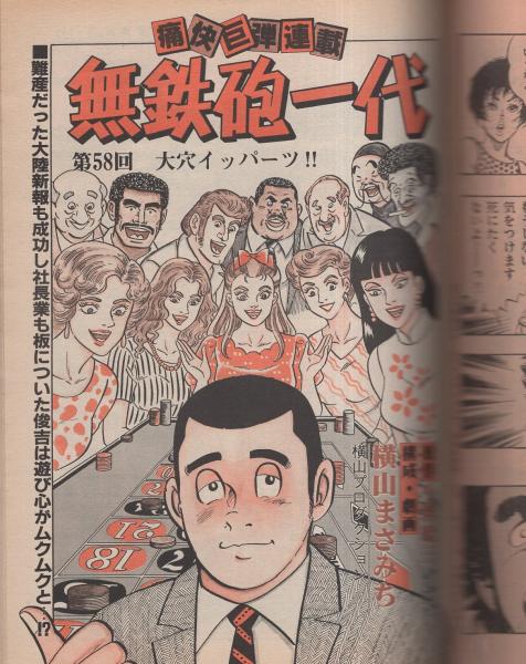 週刊漫画TIMES 昭和61年7月18日号 表紙画・塚本馨三(〈グラビア 杉田