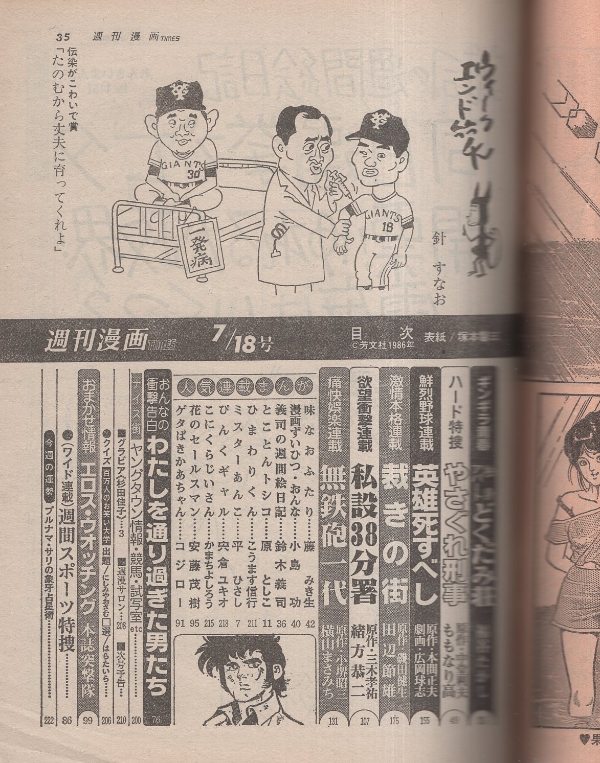 週刊漫画TIMES 昭和61年7月18日号 表紙画・塚本馨三(〈グラビア 杉田