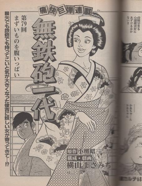 週刊漫画TIMES 昭和61年12月12日号 表紙画・塚本馨三(〈グラビア