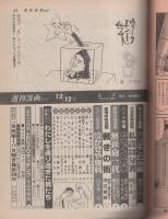 週刊漫画TIMES 昭和61年12月12日号 表紙画・塚本馨三(〈グラビア 相原